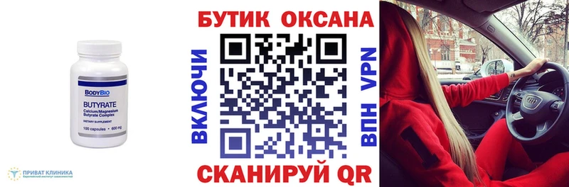 БУТИРАТ 1.4BDO  Купить где  Билибино 