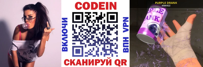 Купить где  Билибино  Кодеиновый сироп Lean Purple Drank 